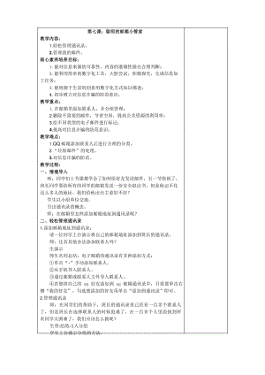 鲁教版第二册信息技术 第7课 聪明的邮箱小管家 教案-教学设计.docx