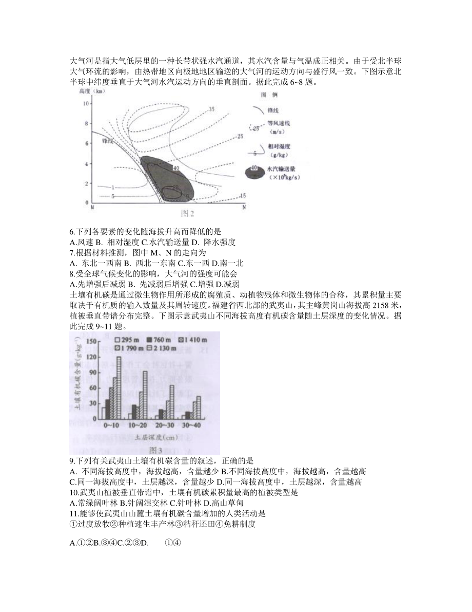 广西桂林、崇左市2021届高三联合调研考试（二模）文科综合地理试题 Word版含答案.docx_第2页