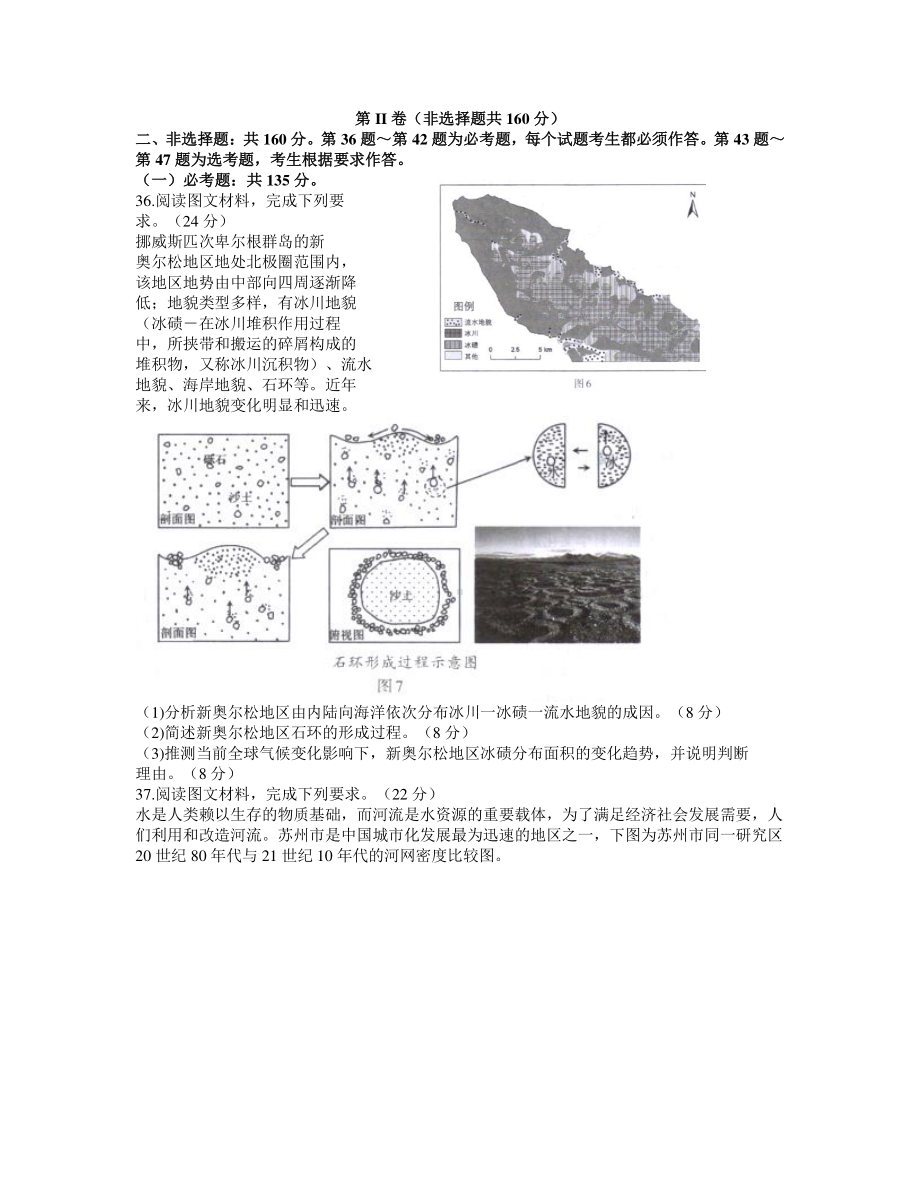 广西桂林、崇左市2021届高三联合调研考试（二模）文科综合地理试题 Word版含答案.docx_第3页