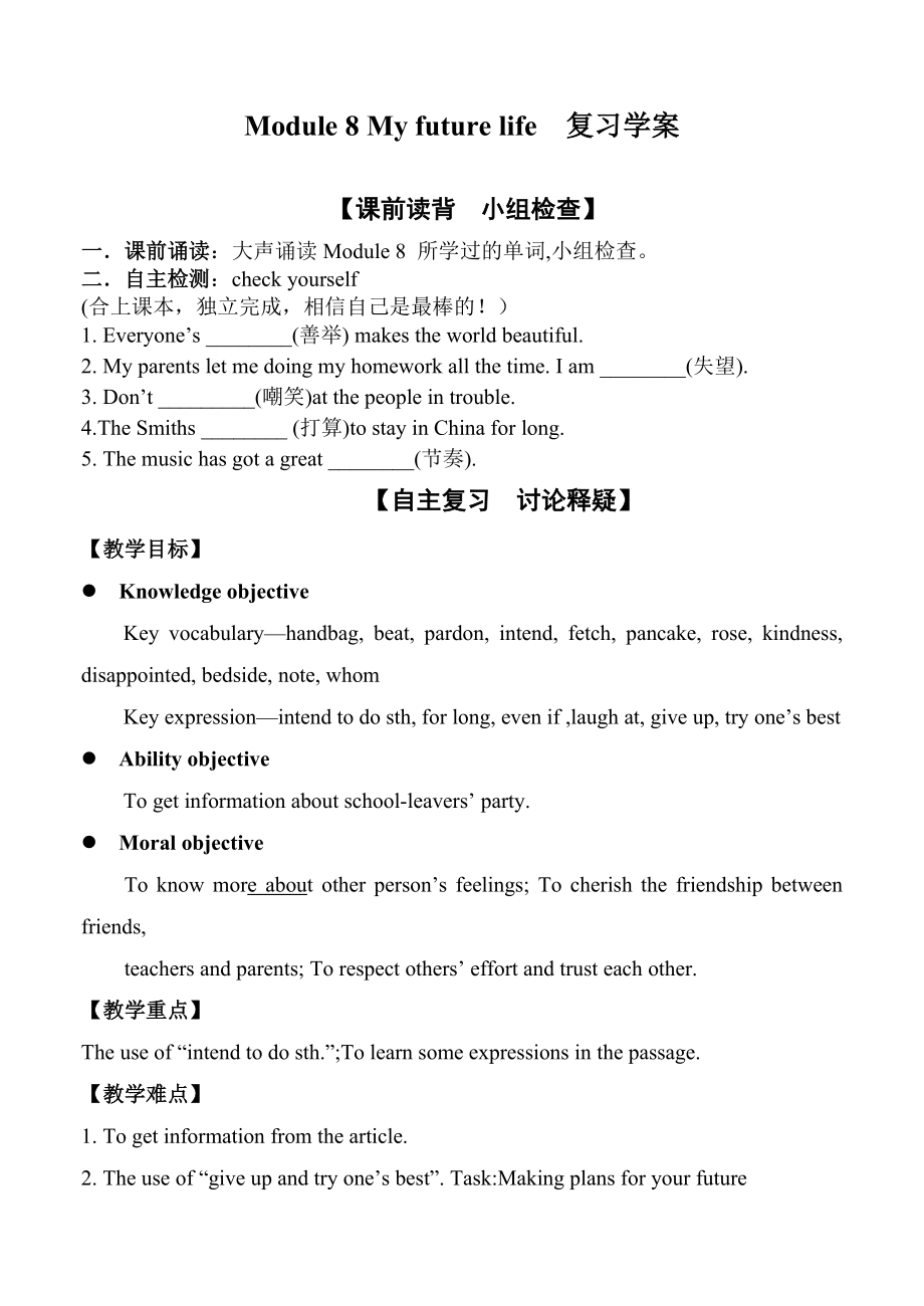 外研版九年级下册英语Module 8 Unit 3复习课ppt课件（含学案+检测+反思）.zip