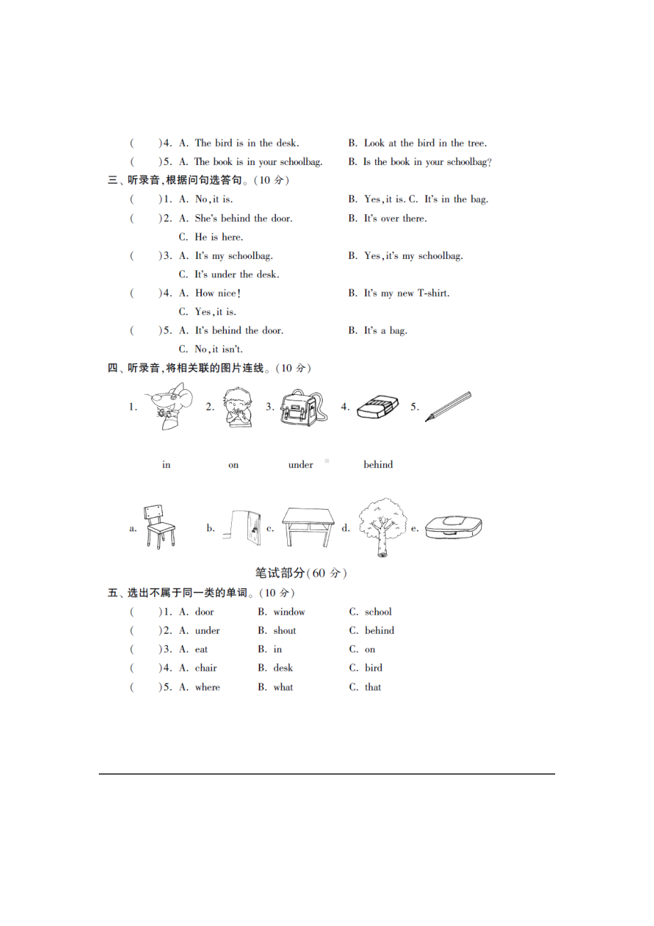 苏教译林三年级英语下册第四单元测试卷及答案.doc_第2页