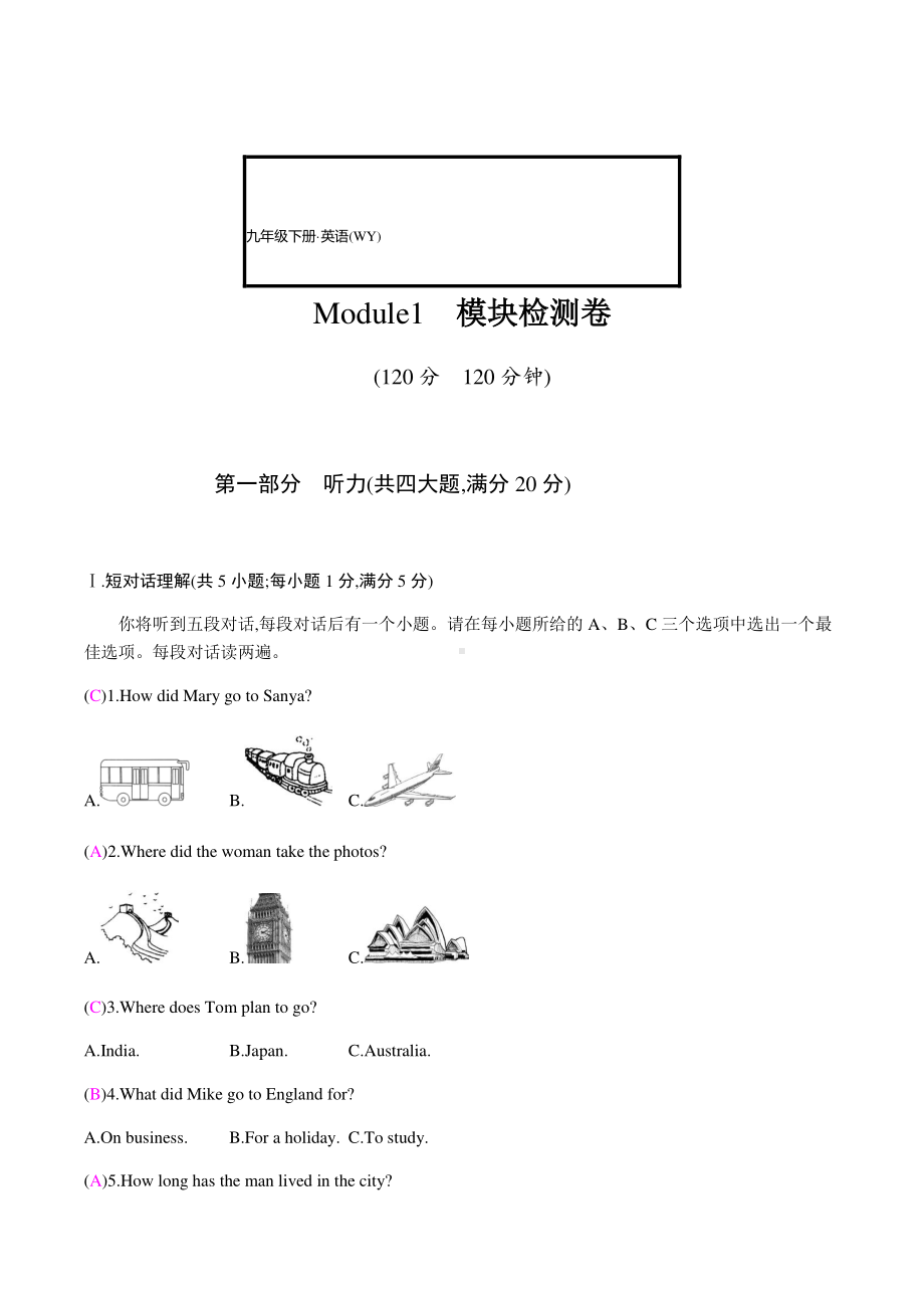 外研版九年级下册英语Module 1　Travel 测试卷 （无听力音频）.docx_第1页