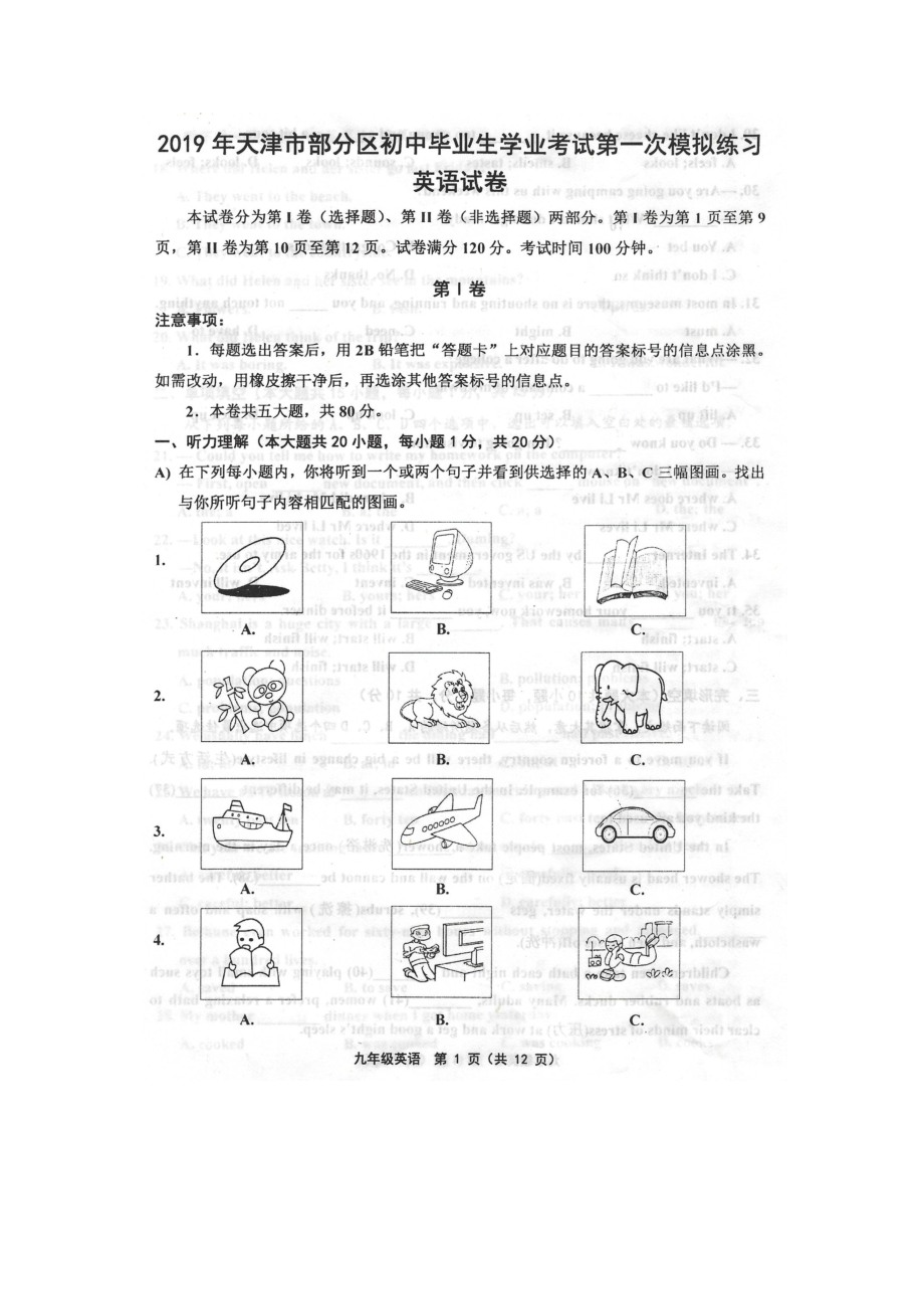 2019年天津五区县外研版九年级下册英语一模考试试卷（含答案+听力音频）.zip