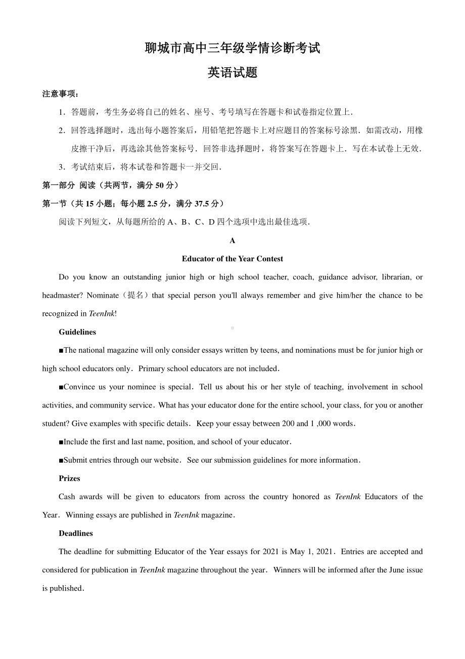 山东省聊城市2021届高三上学期期末考试英语试题 Word版含答案.docx_第1页