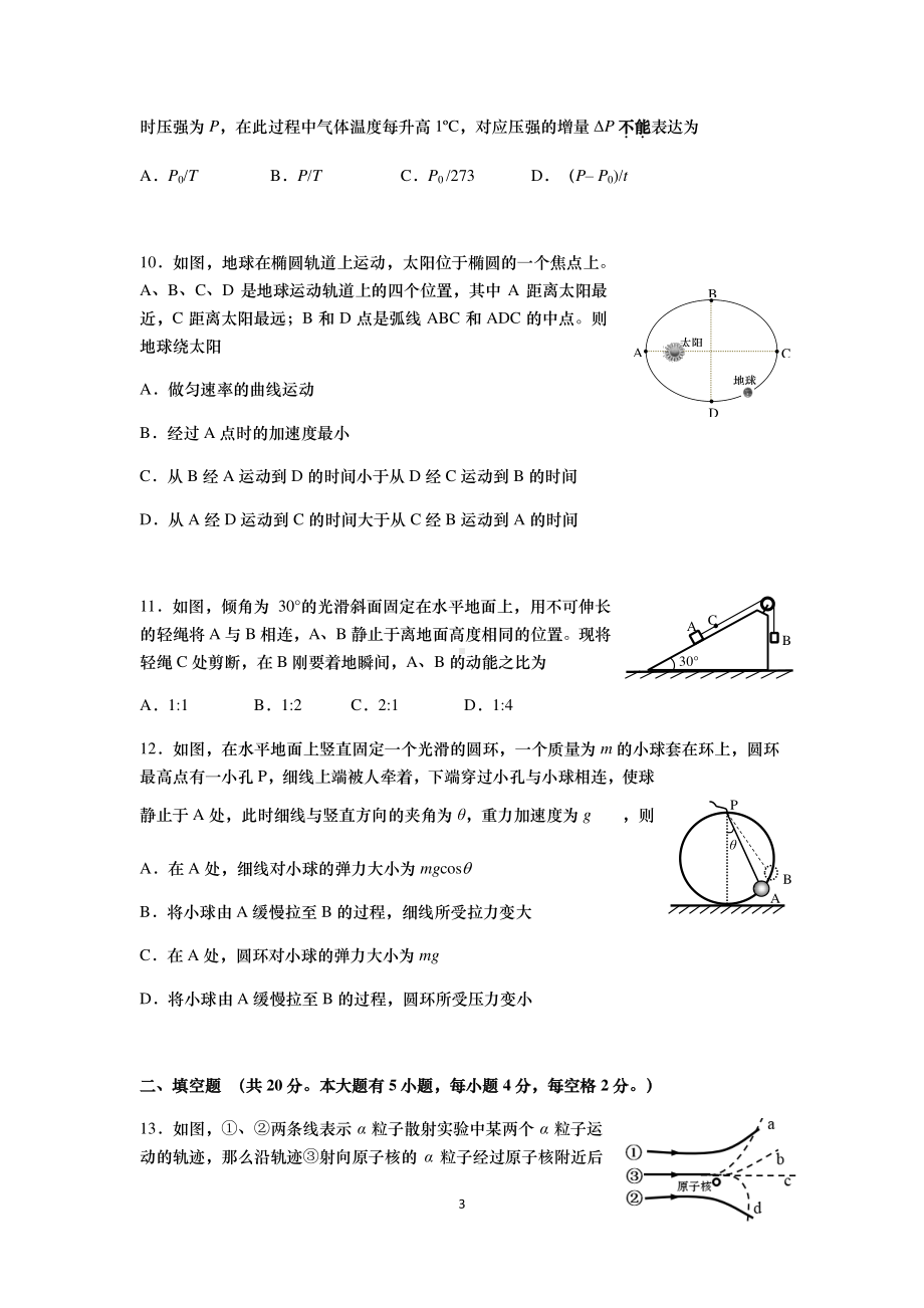 上海市普陀区2020-2021学年第二学期高三质量调研 物理试卷 210225（含答案）.docx_第3页