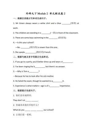 外研版九年级下册英语 Module 2 Education 单元测试卷2 （有答案）.docx