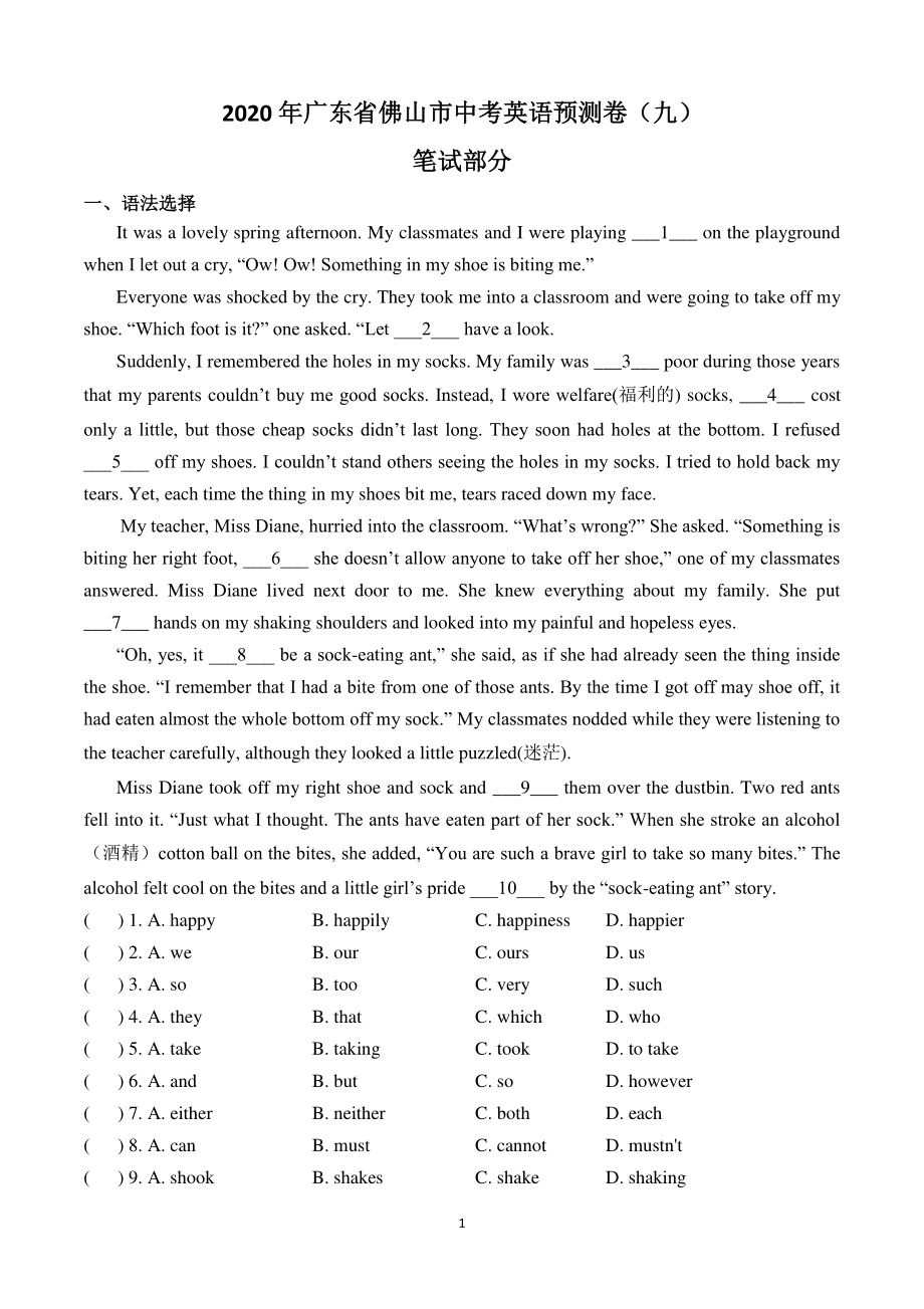 2020年广东省佛山市（外研版）九年级下册中考英语预测卷（九）.doc_第1页