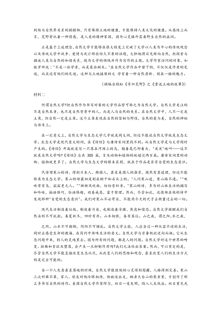 山东省德州市2021届高三上学期期末考试语文试题 Word版含答案.docx_第2页