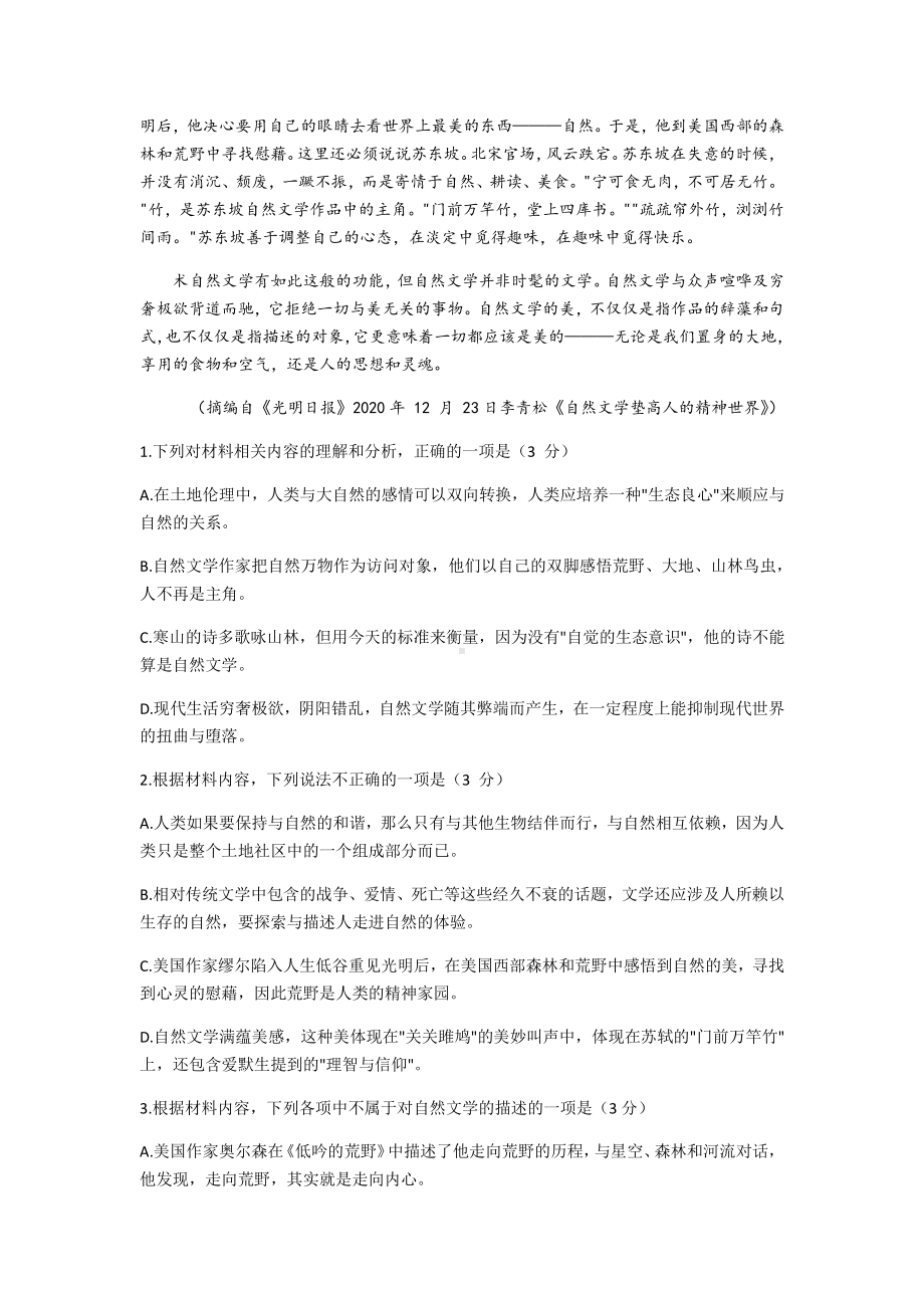 山东省德州市2021届高三上学期期末考试语文试题 Word版含答案.docx_第3页