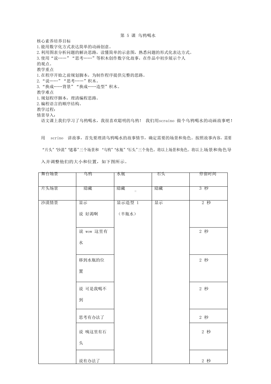 鲁教版第四册信息技术 第5课 乌鸦喝水 教案-教学设计.docx_第1页