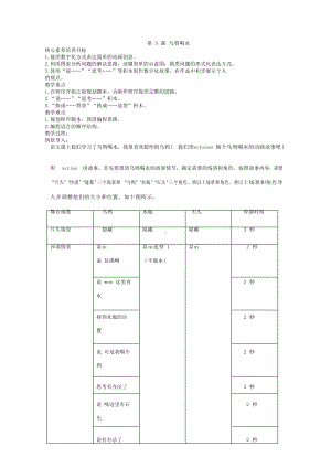 鲁教版第四册信息技术 第5课 乌鸦喝水 教案-教学设计.docx