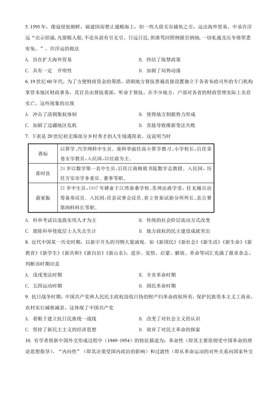 山东省德州市2021届高三上学期期末考试历史试题 Word版含解析.doc_第2页