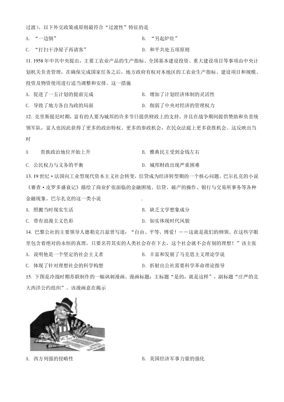 山东省德州市2021届高三上学期期末考试历史试题 Word版含解析.doc_第3页