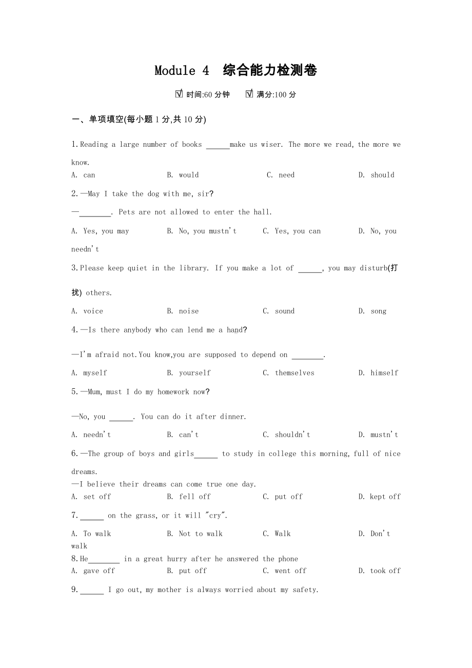 外研版九年级下册英语单元测试 Module 4综合能力检测卷（含答案）.docx_第1页