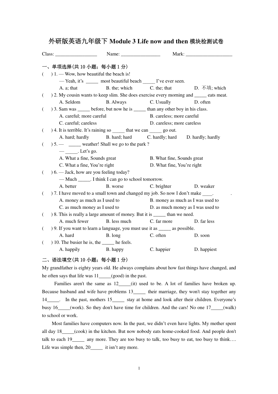 外研版九年级下册英语Module 3 Life now and then模块检测试卷（含答案）.doc_第1页