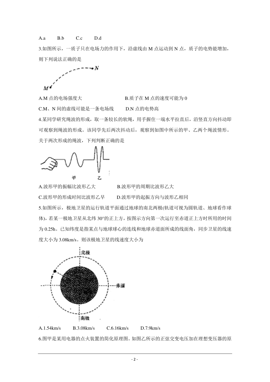 山东省聊城市2021届高三上学期期末考试 物理 Word版含答案.doc_第2页