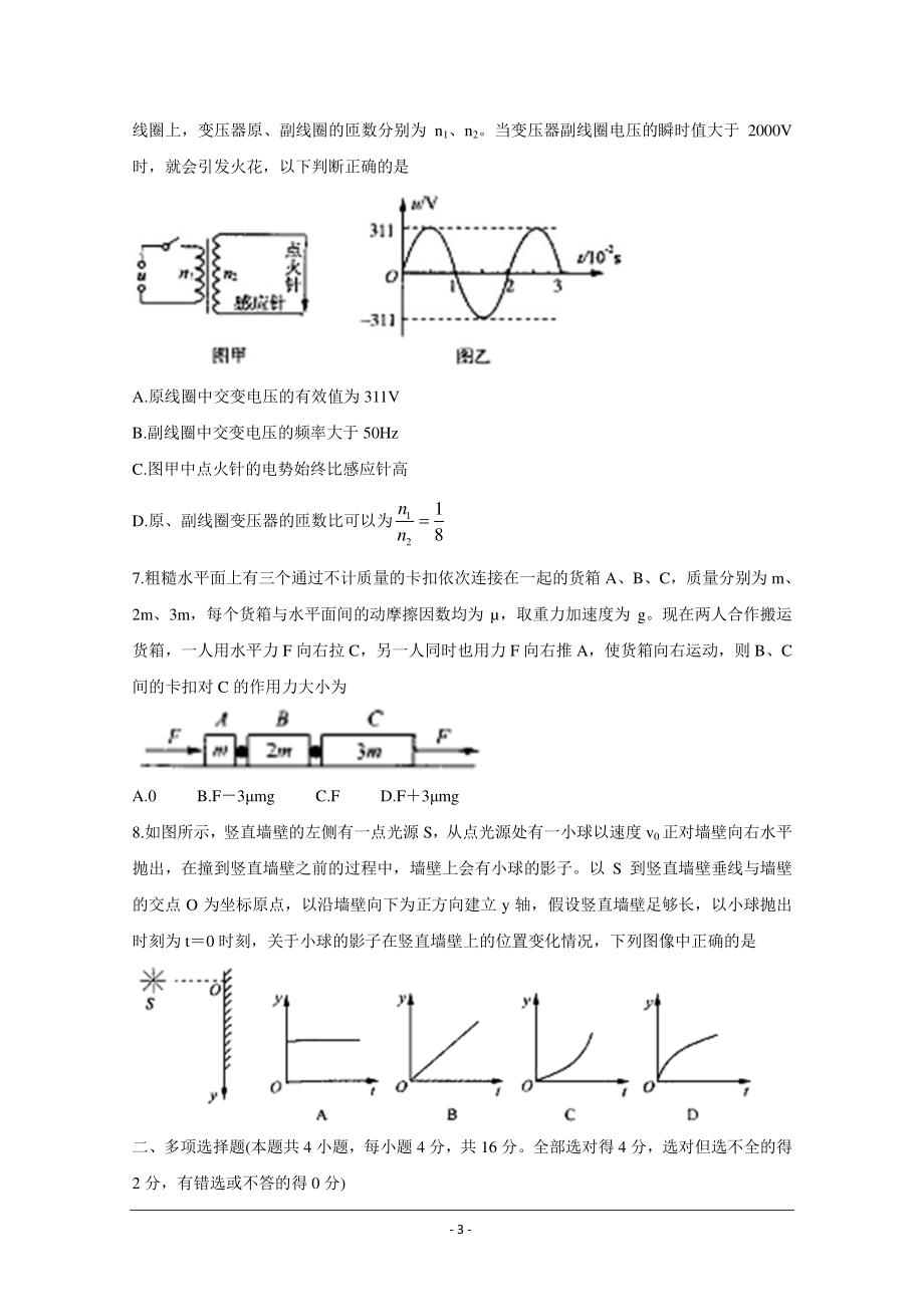 山东省聊城市2021届高三上学期期末考试 物理 Word版含答案.doc_第3页