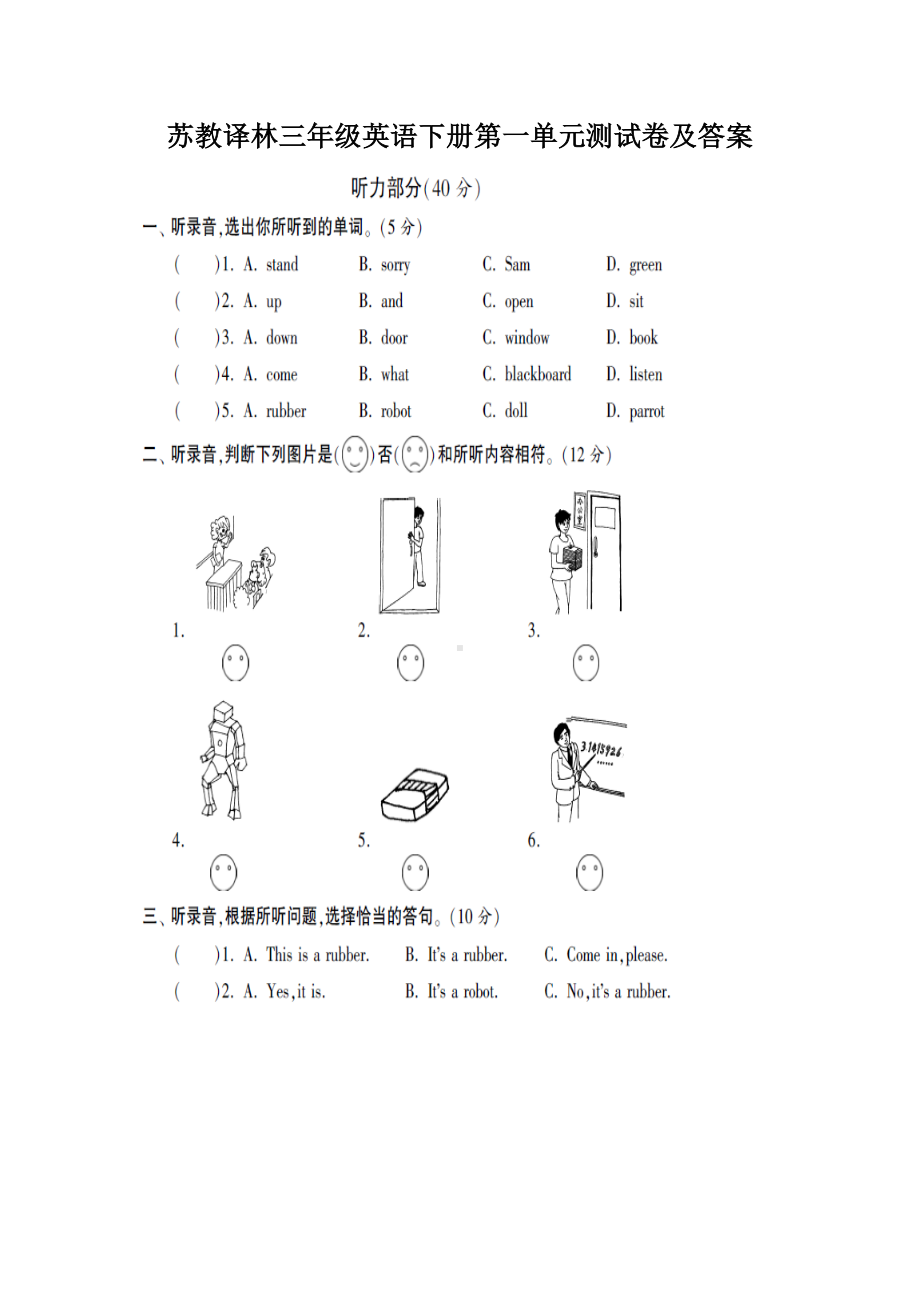 苏教译林三年级英语下册第一单元测试卷及答案.doc_第1页