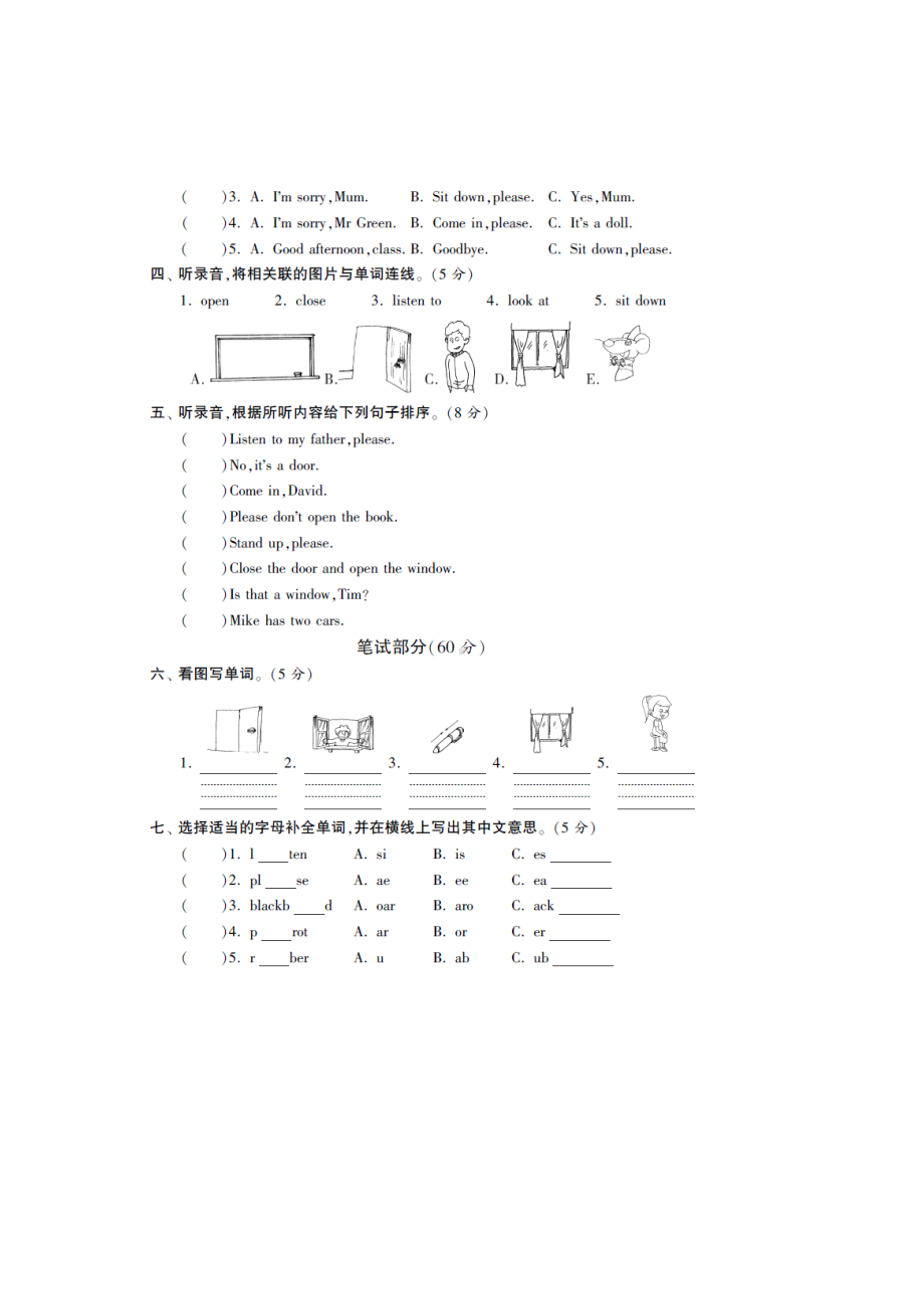 苏教译林三年级英语下册第一单元测试卷及答案.doc_第2页