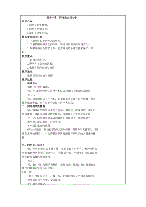 鲁教版第二册信息技术 第11课 网络安全记心中 教案-教学设计.docx