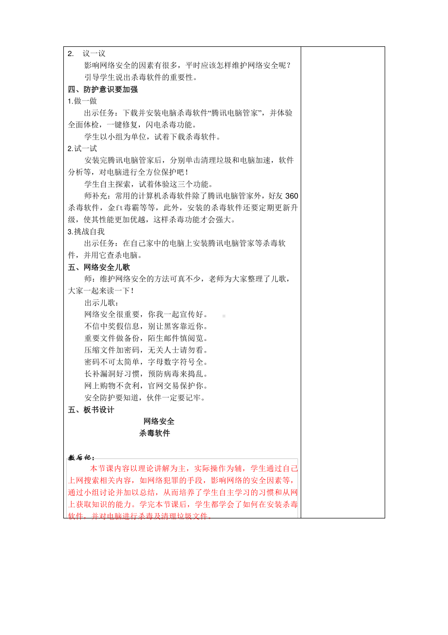 鲁教版第二册信息技术 第11课 网络安全记心中 教案-教学设计.docx_第2页