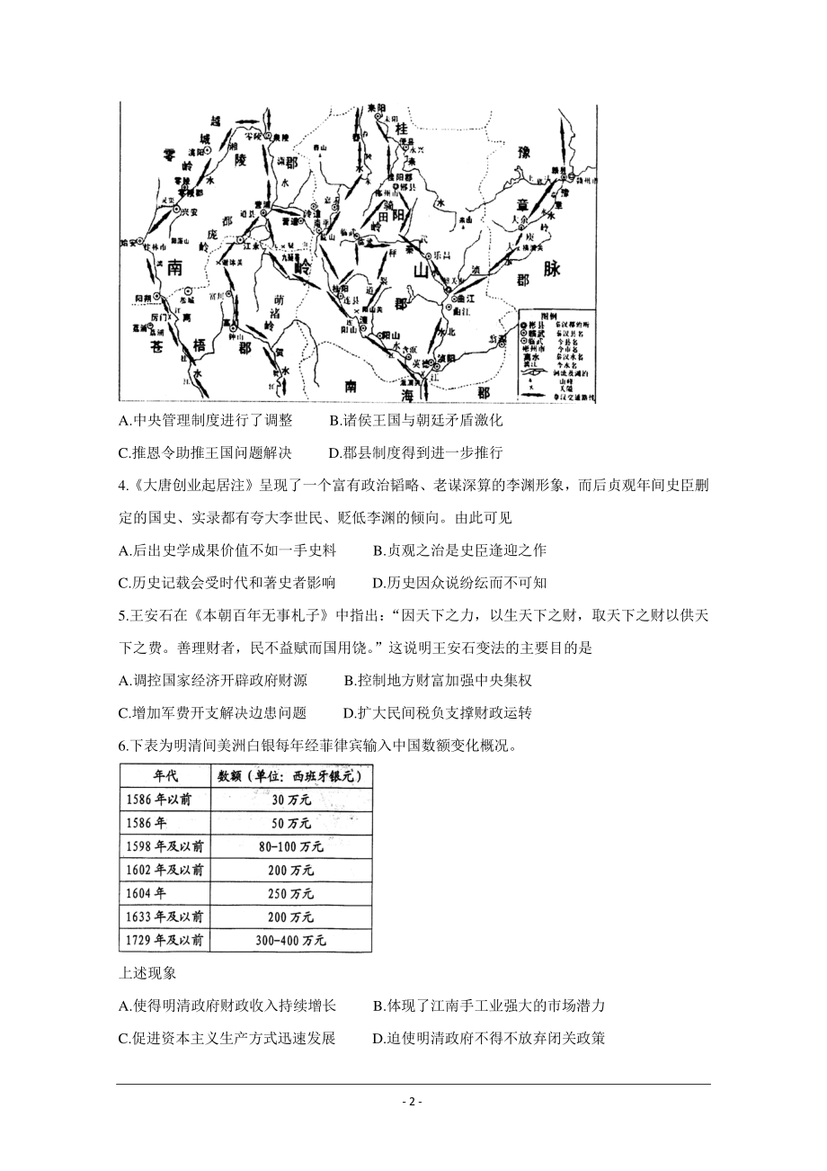 湖北省武汉市武昌区2021届高三1月质量检测 历史 Word版含答案.doc_第2页