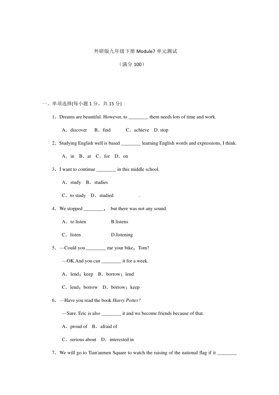 外研版九年级下册英语Module7 单元测试卷（有答案）.docx_第1页