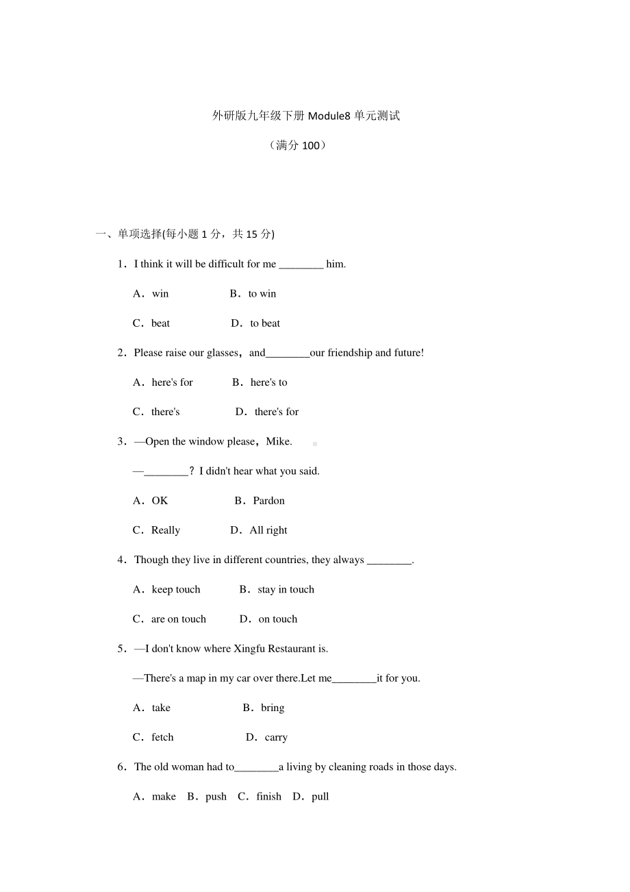 外研版九年级下册英语Module8 单元测试卷（有答案）.docx_第1页