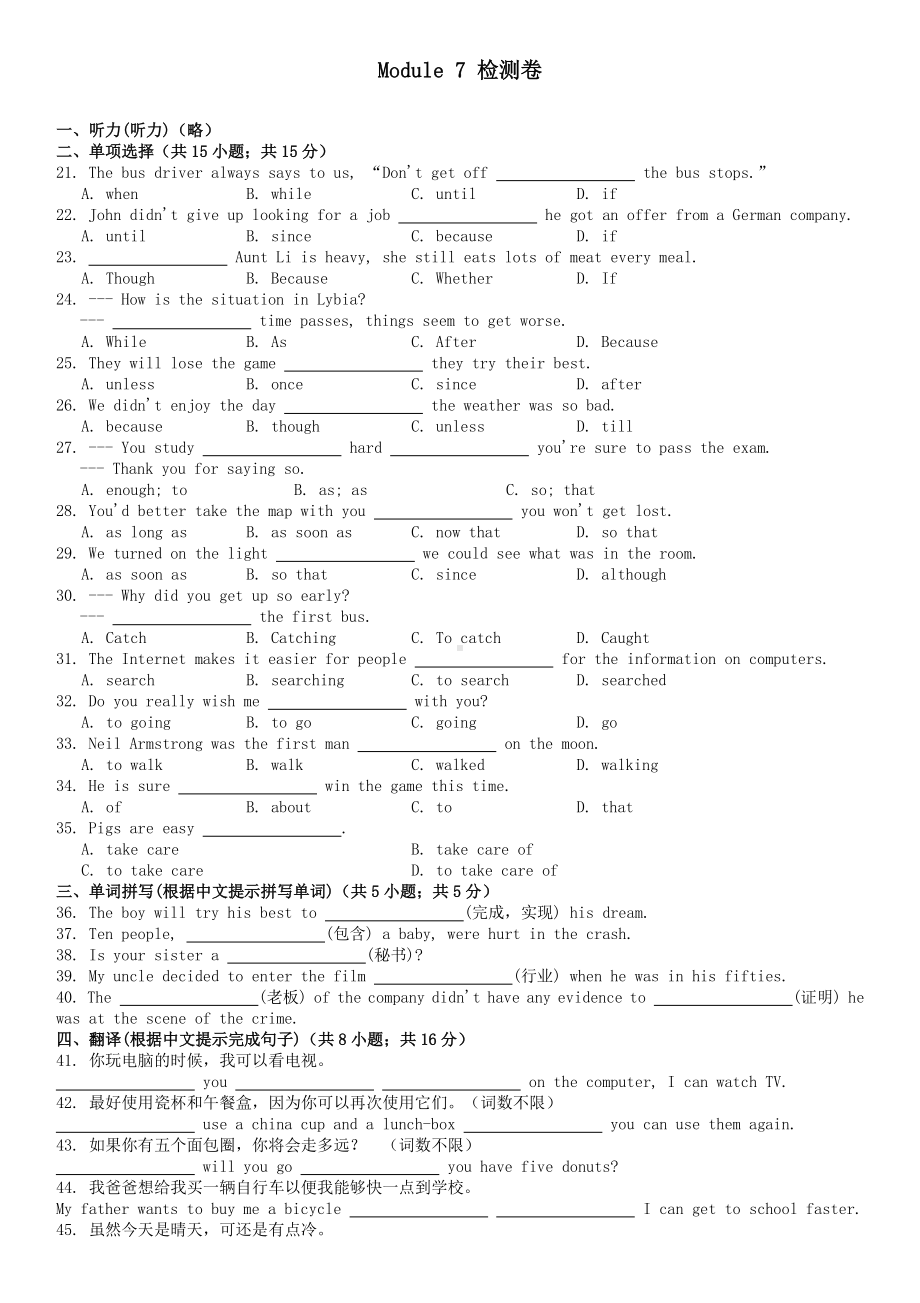 外研版九年级下册英语检测卷：Module7 English for you and me（无听力）.docx_第1页