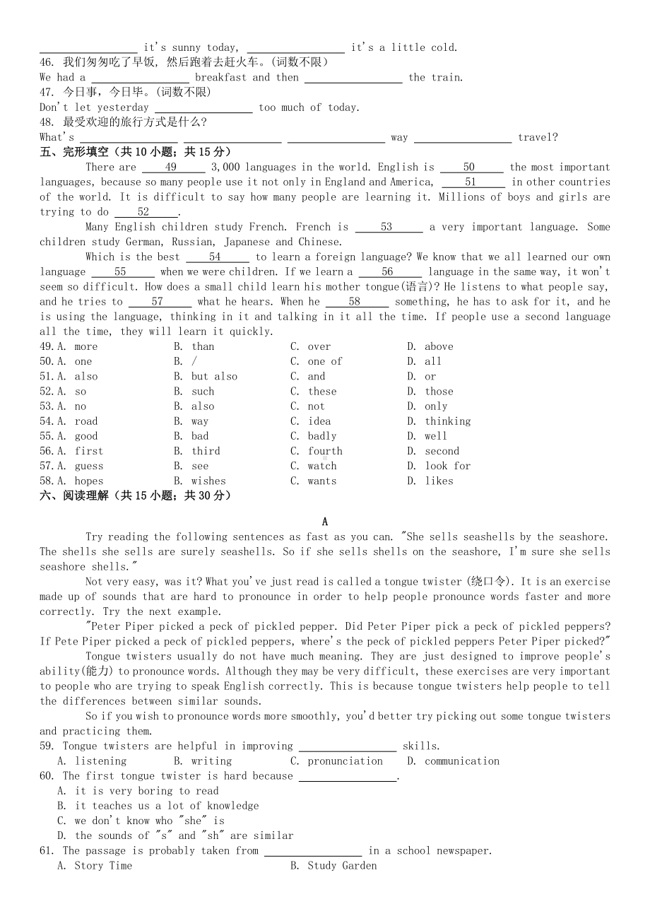 外研版九年级下册英语检测卷：Module7 English for you and me（无听力）.docx_第2页