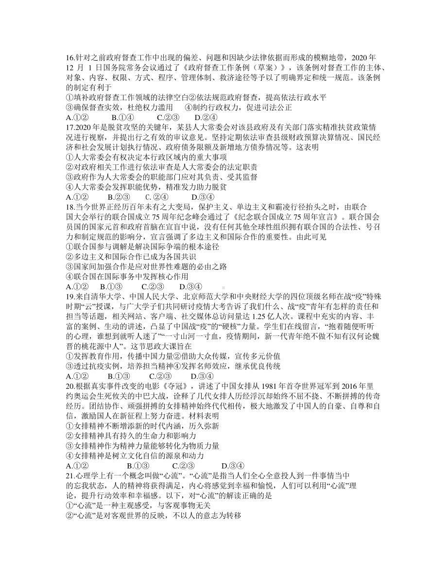 东北三省四市教研联合体2021届高三下学期3月高考模拟试卷（一）文综政治试题 Word版含答案.docx_第2页