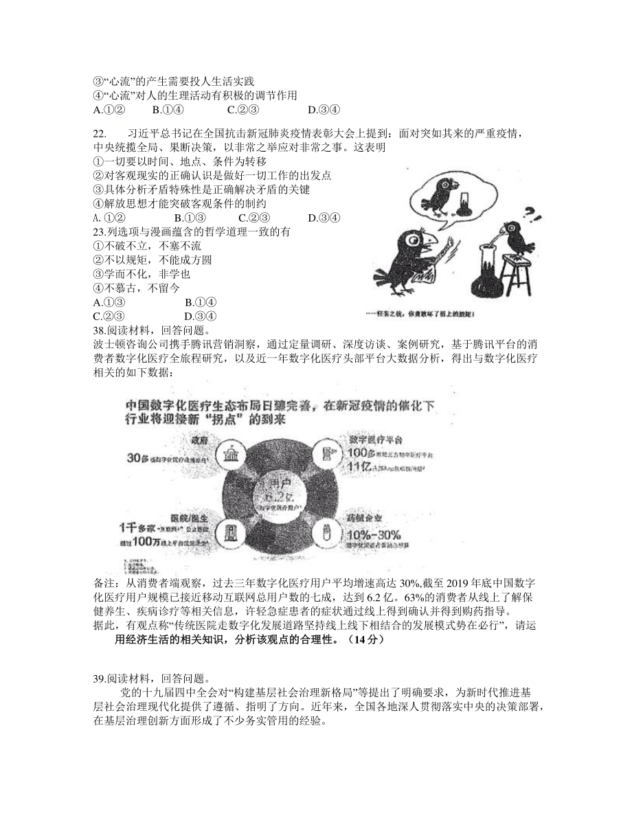 东北三省四市教研联合体2021届高三下学期3月高考模拟试卷（一）文综政治试题 Word版含答案.docx_第3页