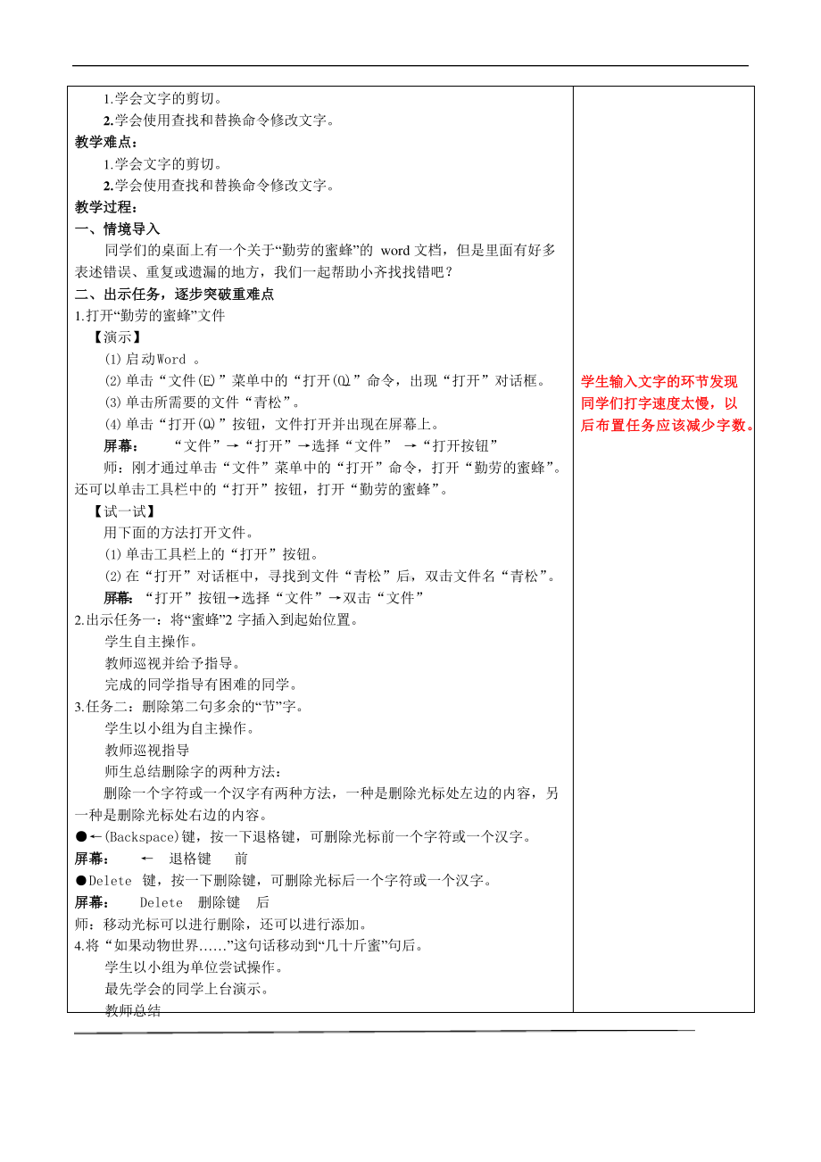 鲁教版第三册信息技术 第2课 文字删改真方便 教案-教学设计.docx_第2页