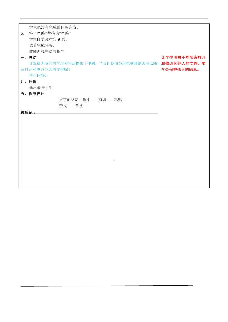 鲁教版第三册信息技术 第2课 文字删改真方便 教案-教学设计.docx_第3页