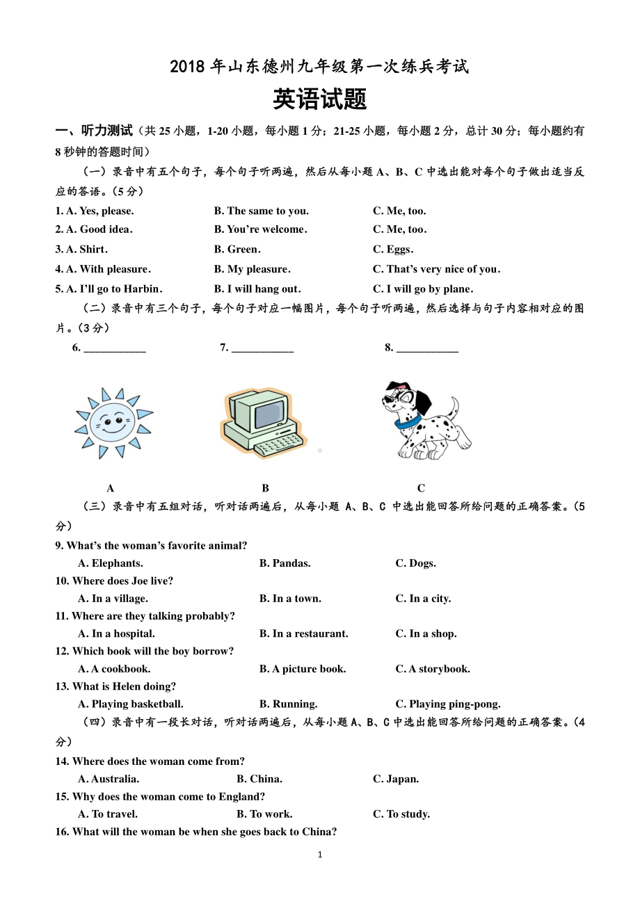 山东德州2018年（外研版）第一次练兵考试英语试题.doc_第1页