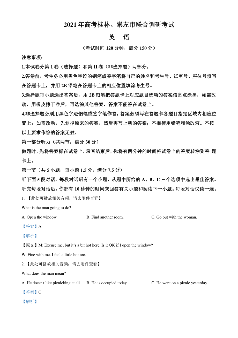 广西桂林、崇左市2021届高三联合调研考试（二模）英语试题 Word版含解析.doc_第1页