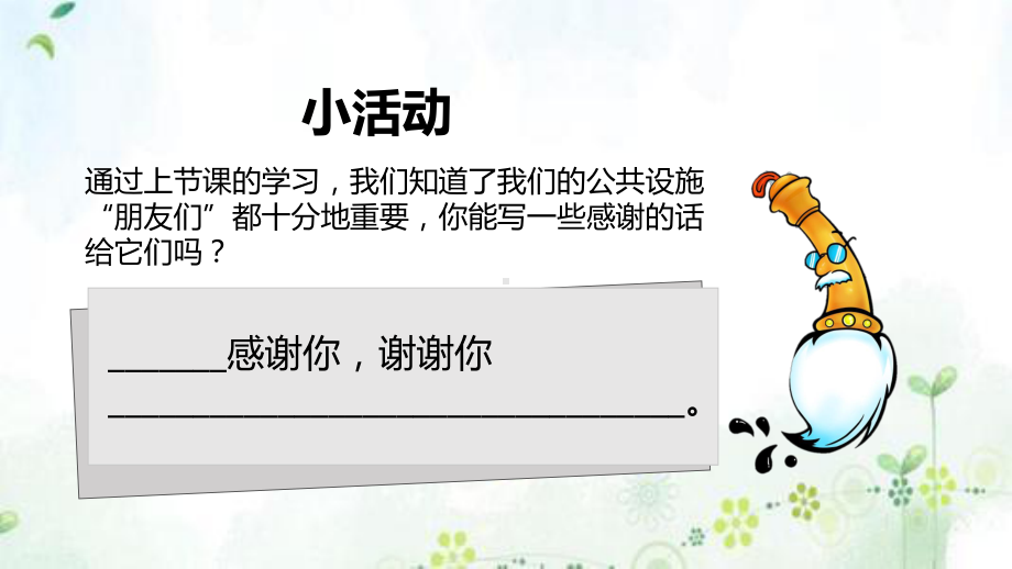 （部编人教版）三年级下册道德与法治8《大家的“朋友》第二课时优质课课件.pptx_第3页