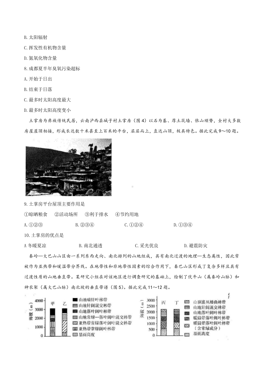 山东省聊城市2021届高三上学期期末考试地理试题 Word版含答案.docx_第3页