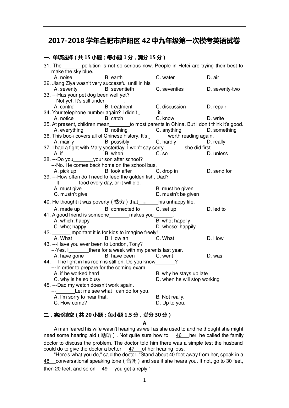 2017-2018 学年合肥市庐阳区 42 中（外研版）九年级下第一次模考英语试卷（word版无听力部分）.doc_第1页