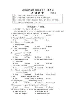 北京市密云区2020届（外研版）九年级一模英语试题（PDF版 ）.pdf