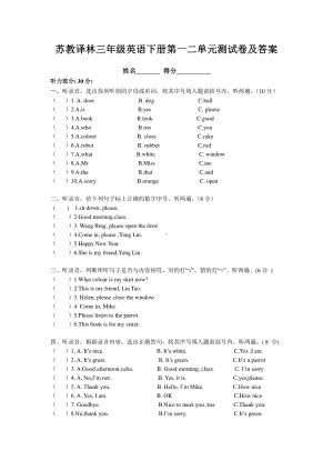 苏教译林版三年级英语下册第一二单元测试题及答案.doc