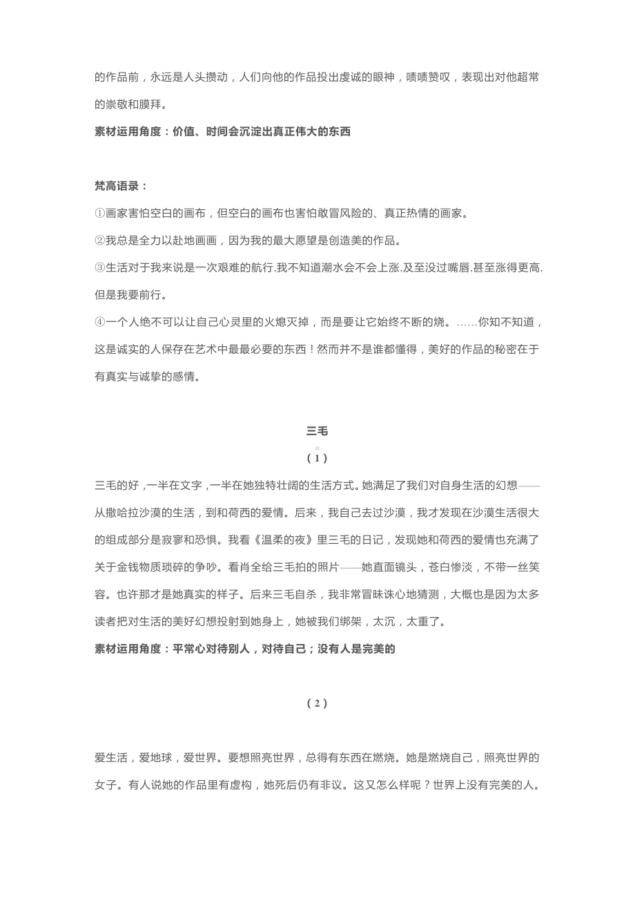 高考作文必备素材：万能作文素材！.docx_第2页