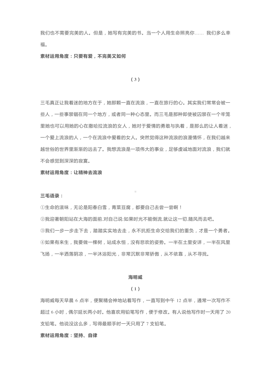 高考作文必备素材：万能作文素材！.docx_第3页