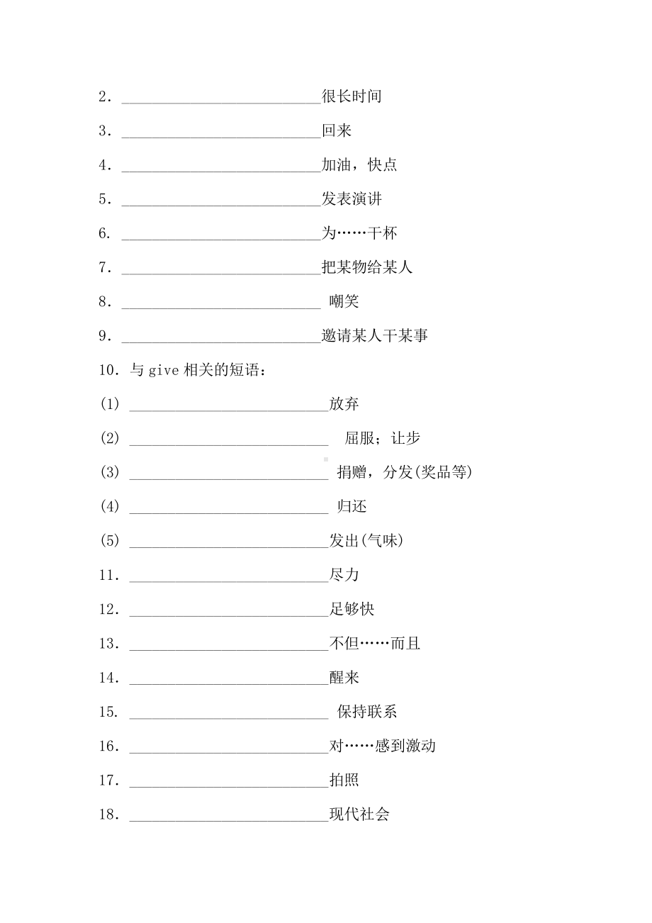 外研版九年级下册英语Module 8 必背词汇、短语、句子自测听写默写卷 （有答案）.docx_第2页