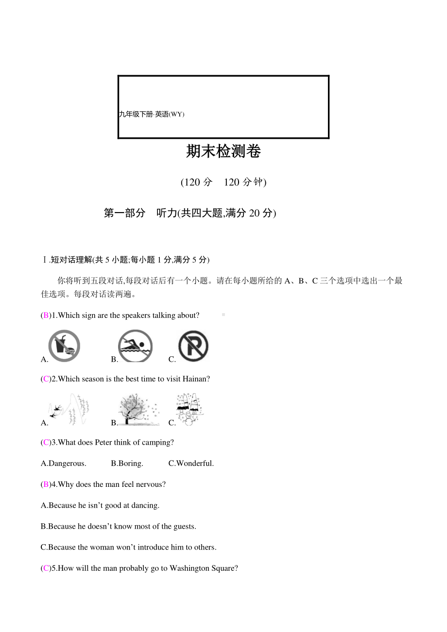 外研版九年级下册英语期末测试卷 （无听力音频）.docx_第1页