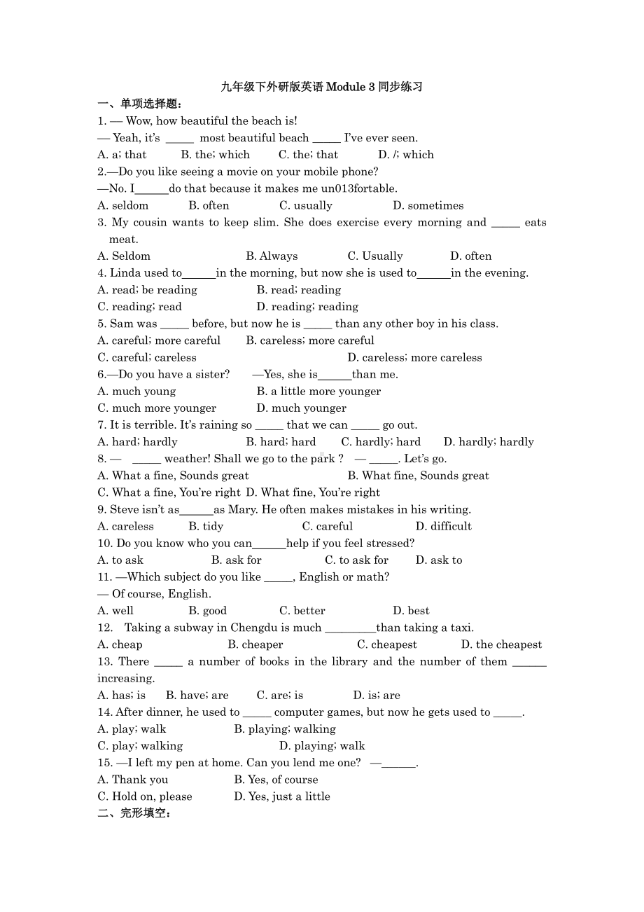 外研版九年级下册英语Module 3同步练习（有答案）.docx_第1页