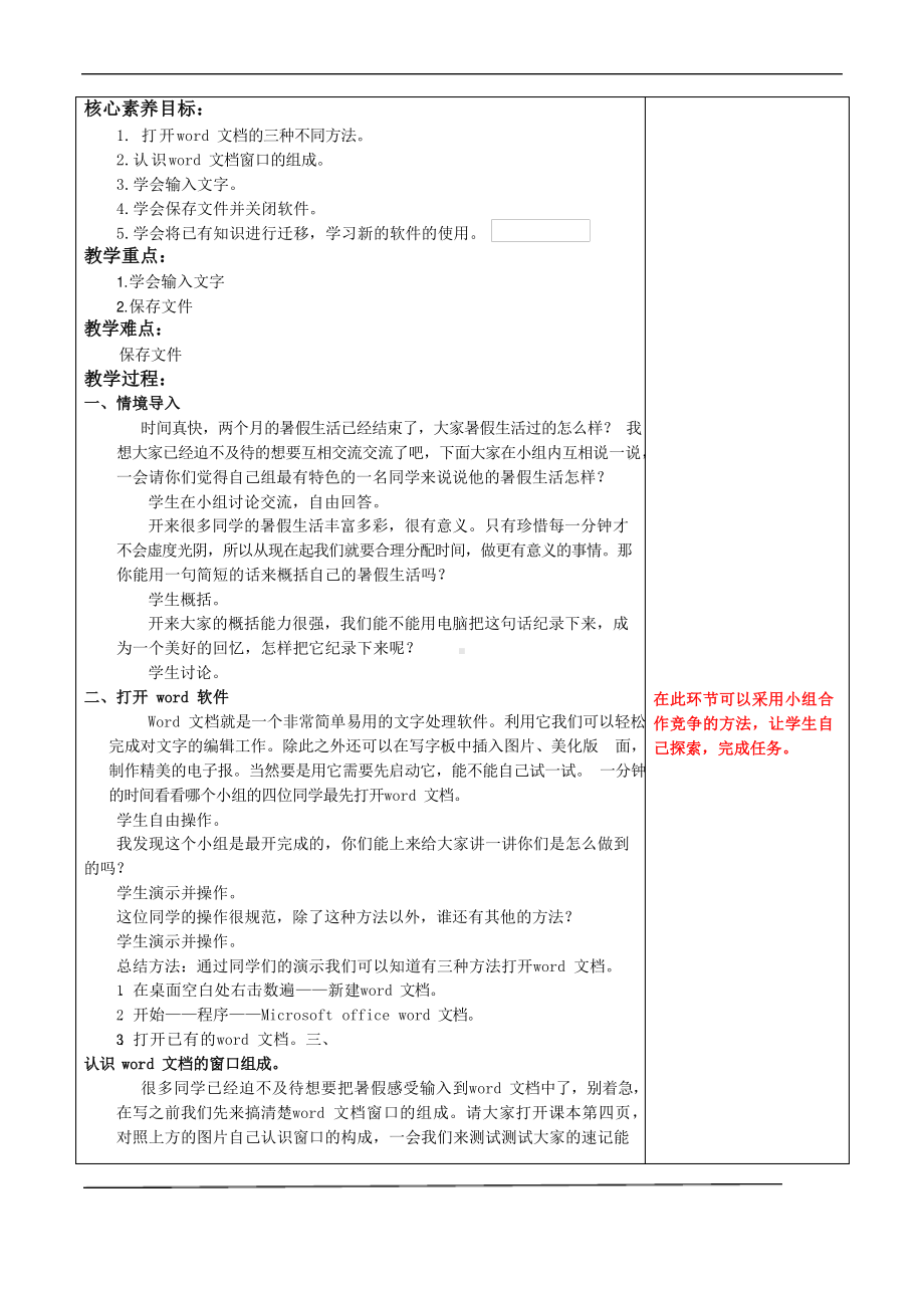 鲁教版第三册信息技术 第1课 文字处理初尝试 教案-教学设计.docx_第3页