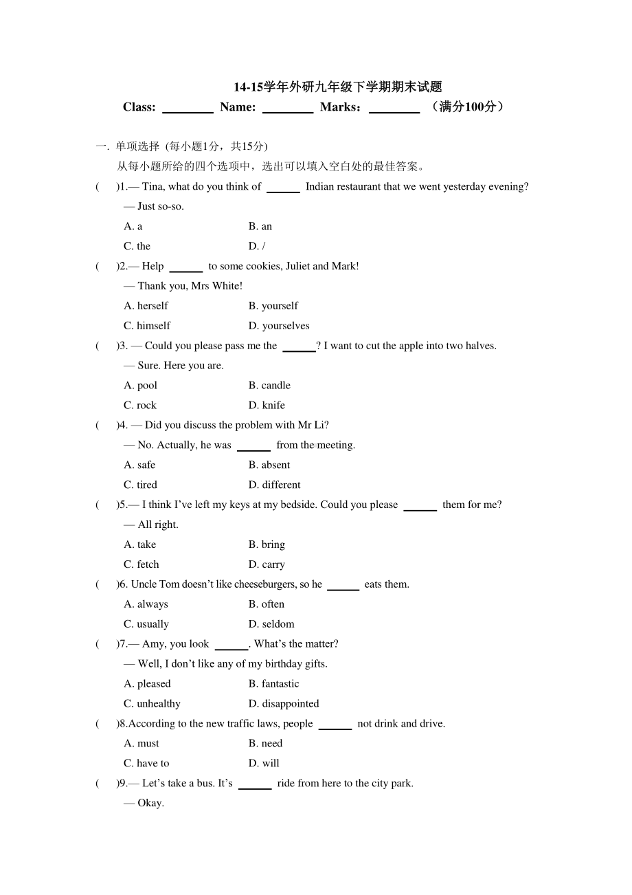 外研版九年级下册英语期末试题（含答案）.doc_第1页