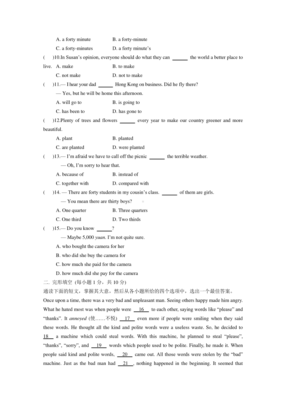 外研版九年级下册英语期末试题（含答案）.doc_第2页