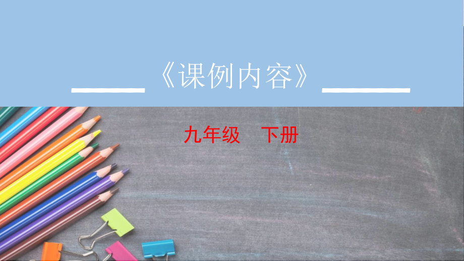 外研版九年级下册英语Module 6 Unit 1 When is the school-leavers’ partyppt课件.ppt_第2页